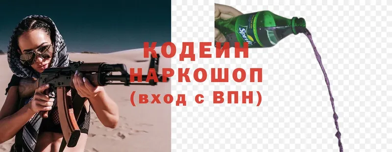 Codein Purple Drank Каневская